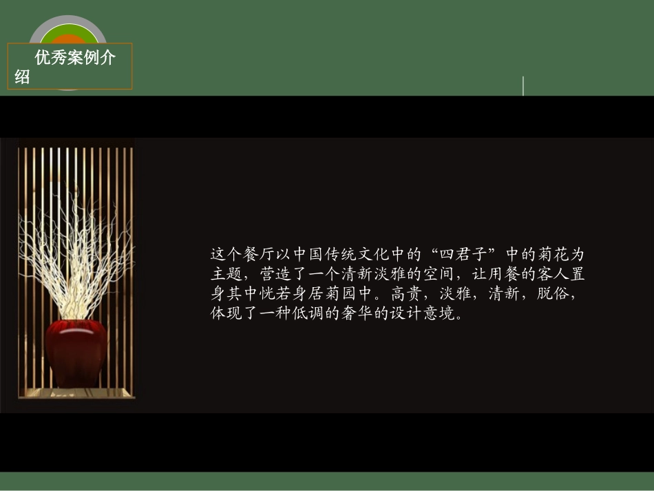 餐饮空间案例分析_第3页