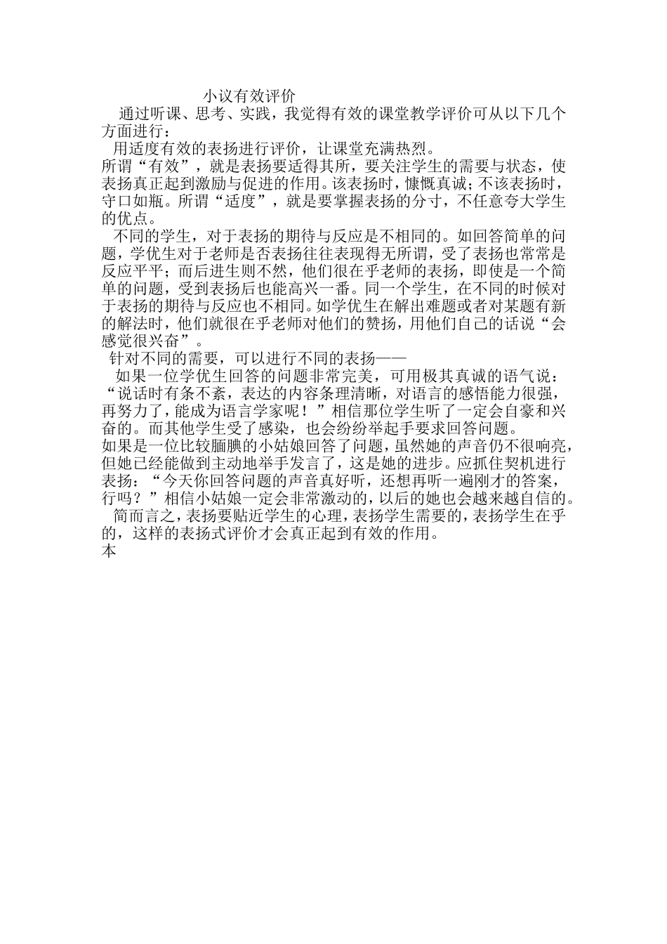 有效评价文章_第1页