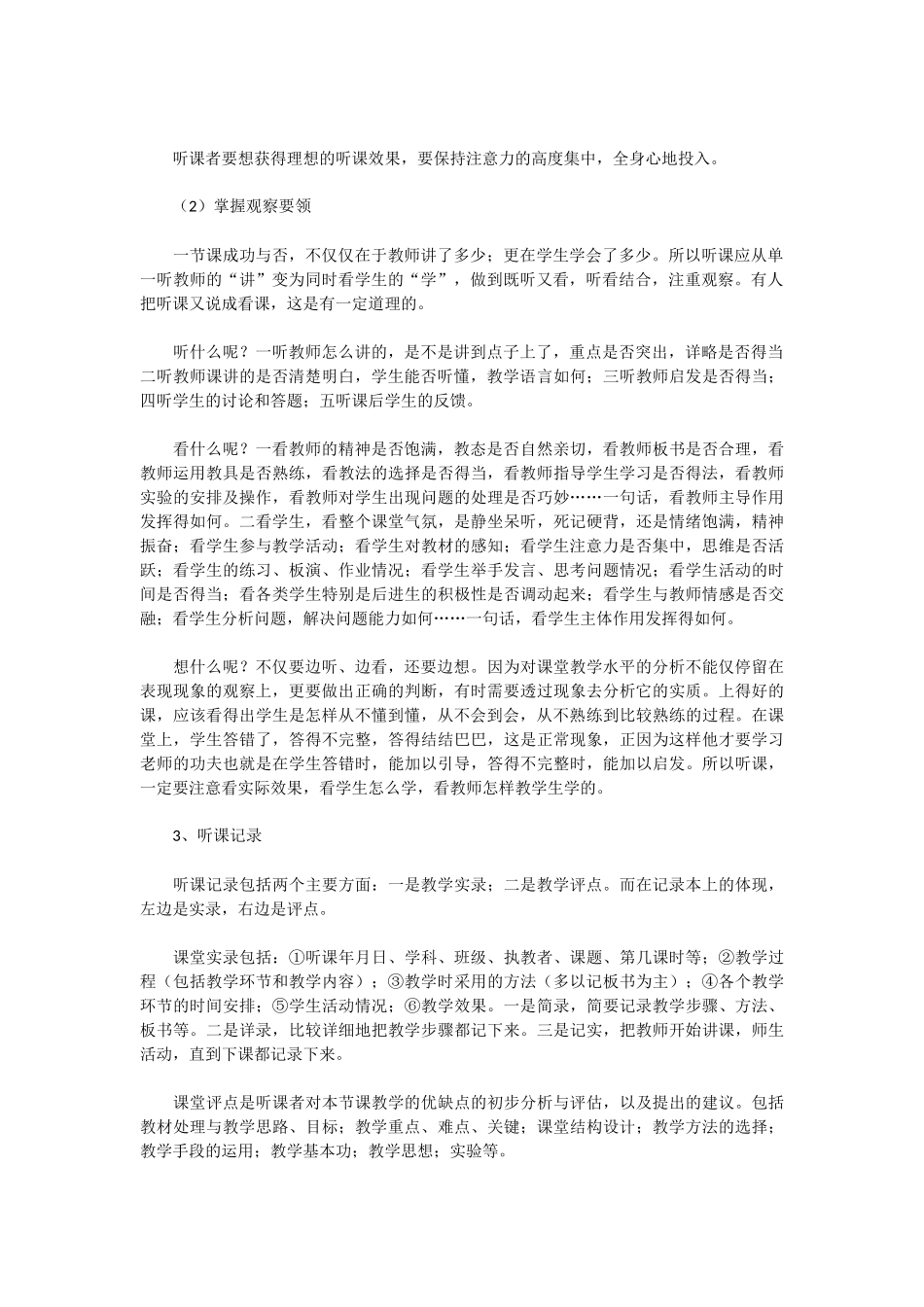 新课程标准下的教师听课评课_第2页