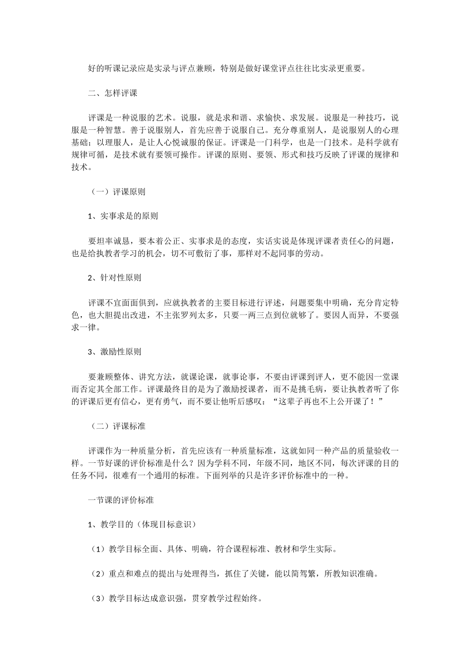 新课程标准下的教师听课评课_第3页