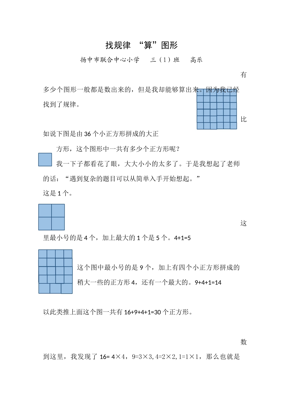 找规律算图形数学小论文_第1页