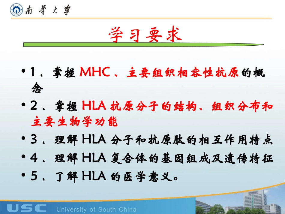 医学免疫学- MHC_第2页