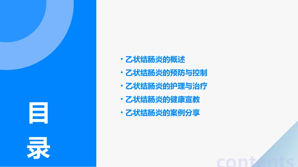 乙状结肠炎的健康宣教护理课件_第2页