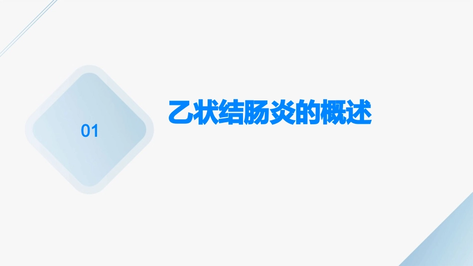 乙状结肠炎的健康宣教护理课件_第3页