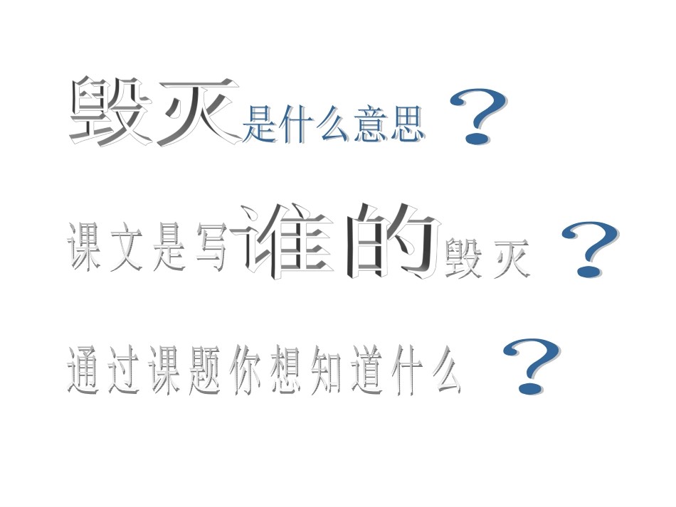 圆明园的毁灭PPT课件_第3页