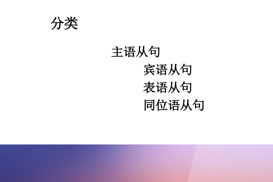 名词性从句 (3)_第2页