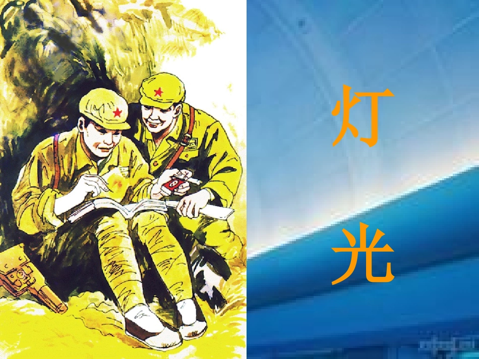 灯光许云群课件_第1页