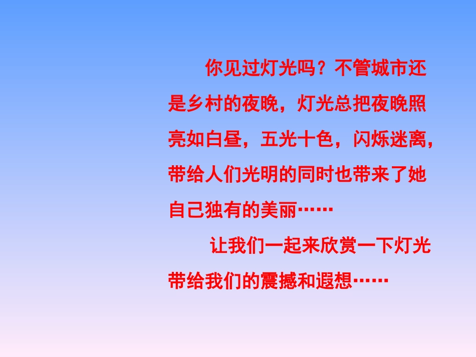 灯光许云群课件_第2页