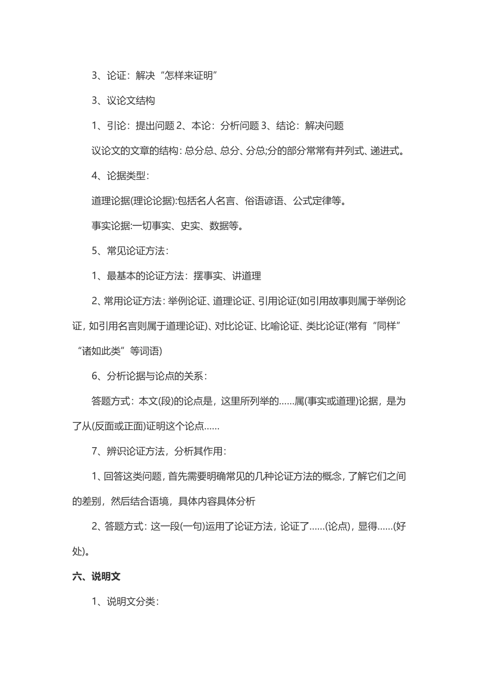 语文文体分类_第2页