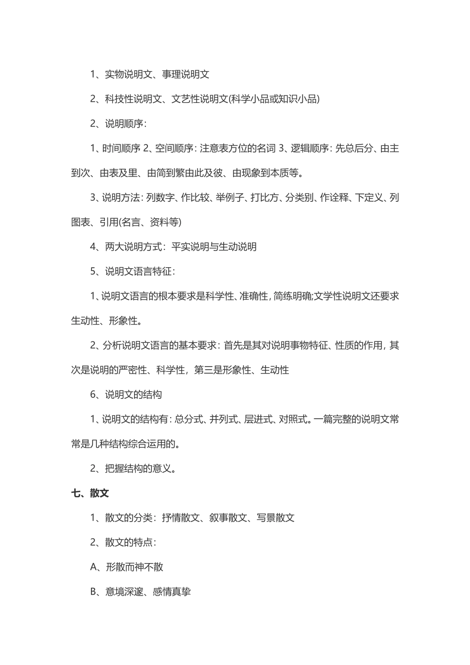 语文文体分类_第3页