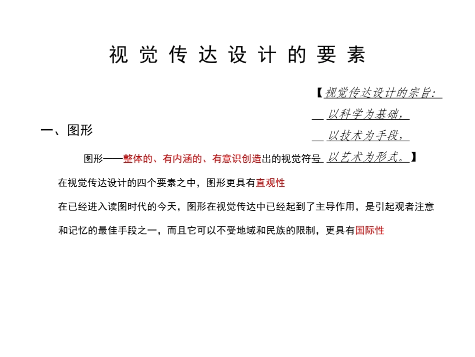 视觉传达设计与标志 视觉传达设计与标志_第2页
