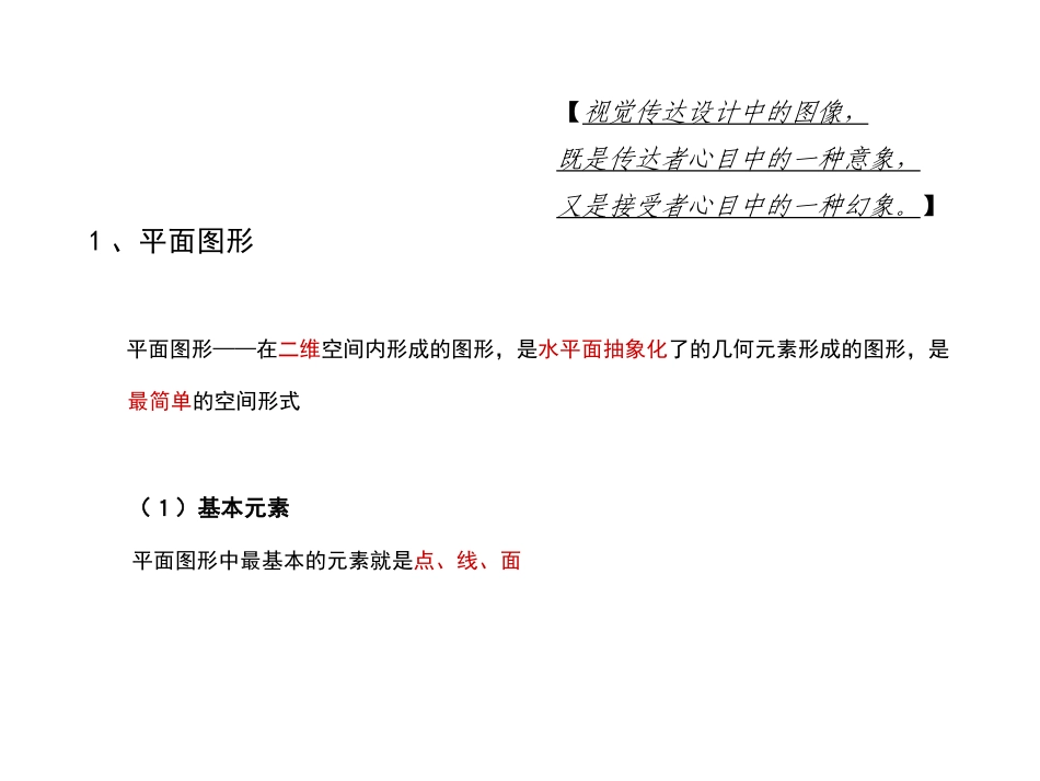 视觉传达设计与标志 视觉传达设计与标志_第3页