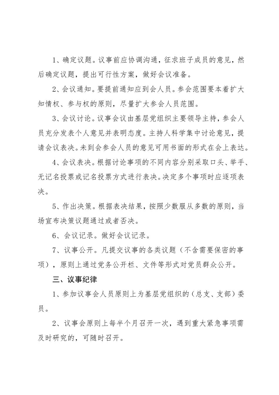 基层党组织议事规则_第2页