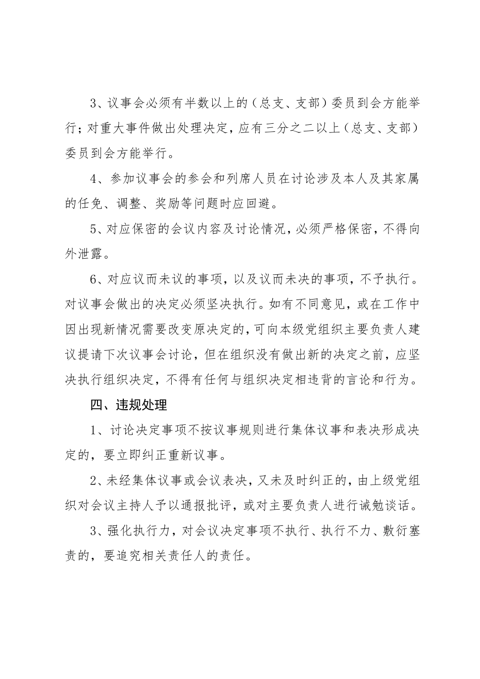 基层党组织议事规则_第3页