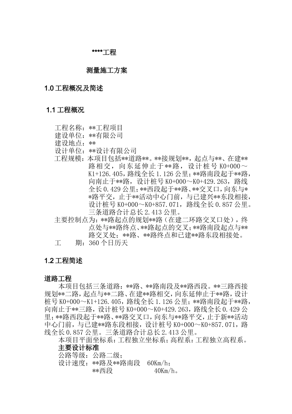 公路工程测量方案_第1页