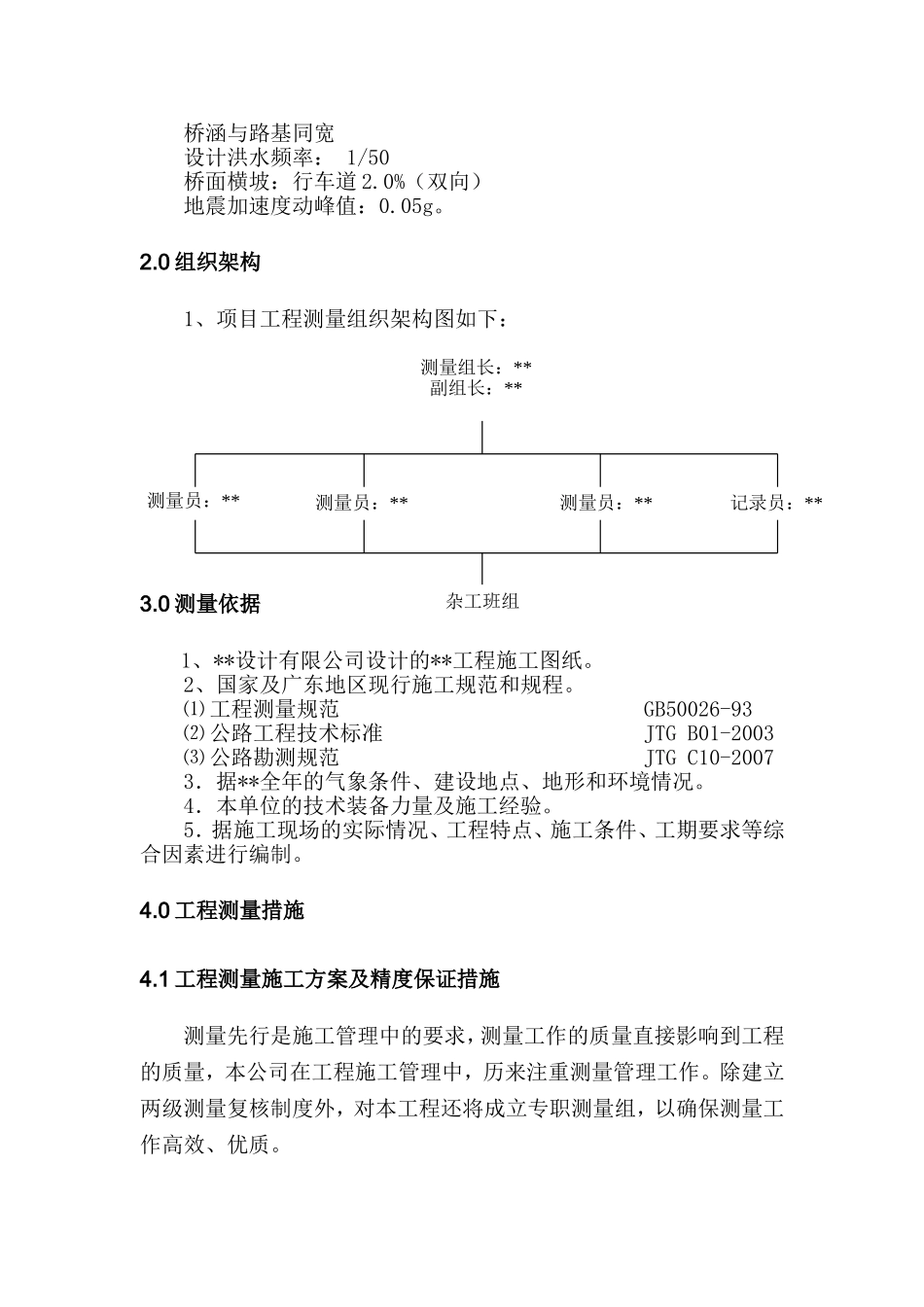 公路工程测量方案_第3页