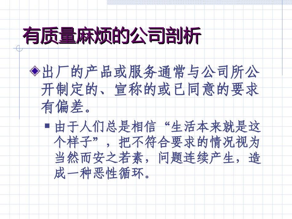 零缺陷质量管理法_第2页