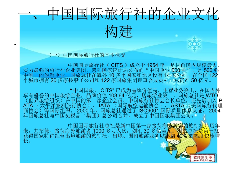 国旅的企业文化_第2页