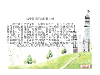 国旅的企业文化