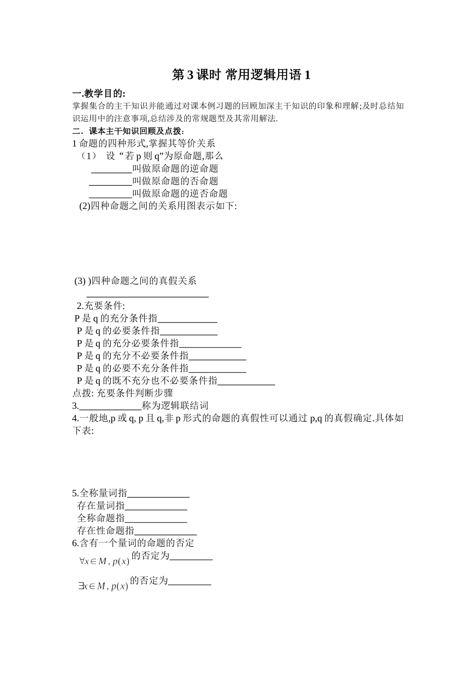 第3课时-常用逻辑用语1_第1页