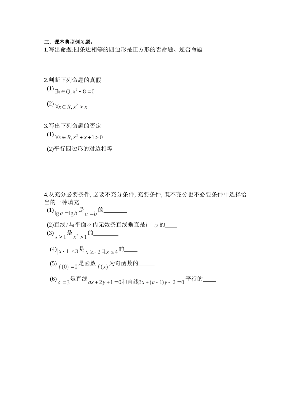 第3课时-常用逻辑用语1_第2页