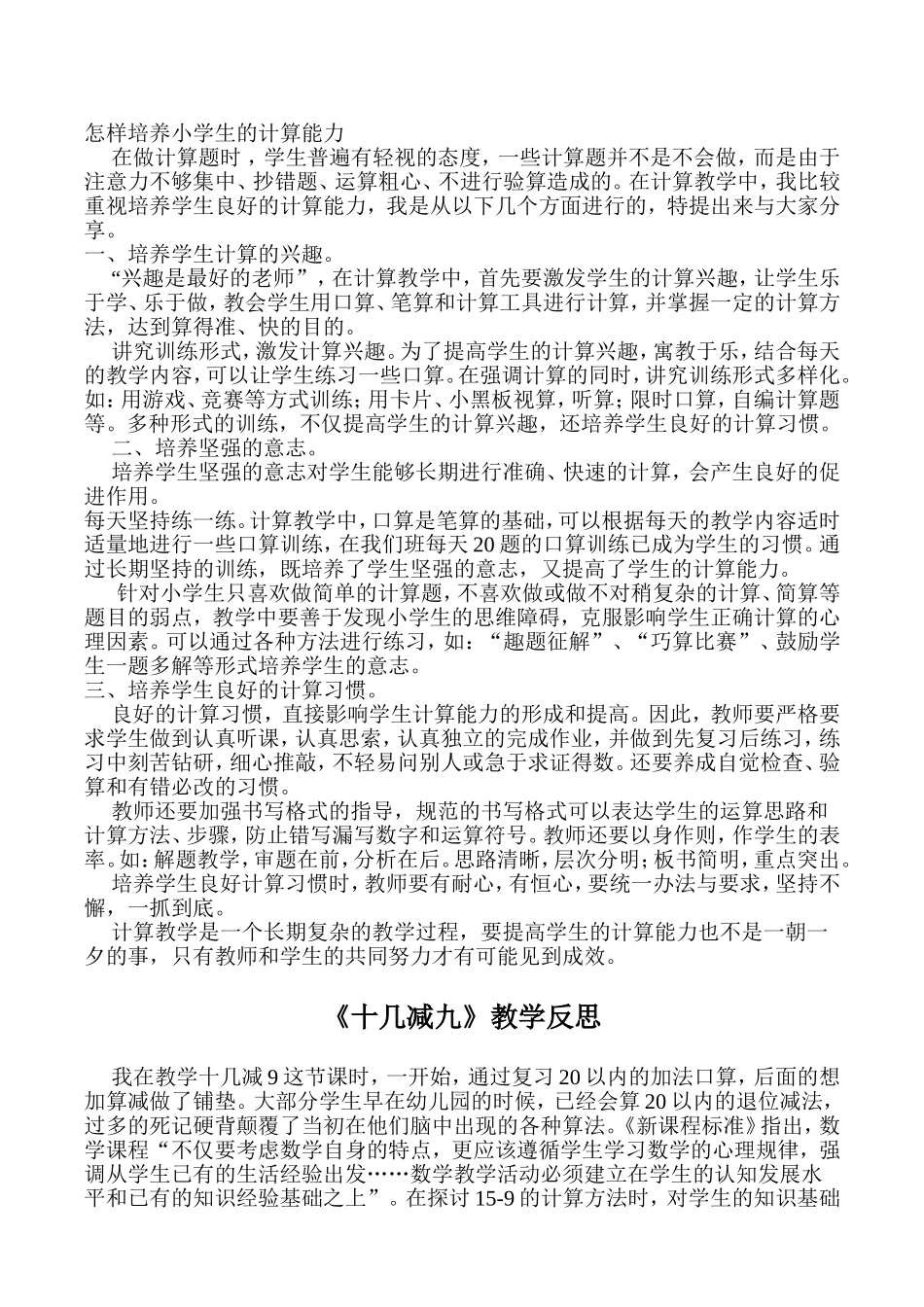 优质教案，说课材料，教后反思_第3页