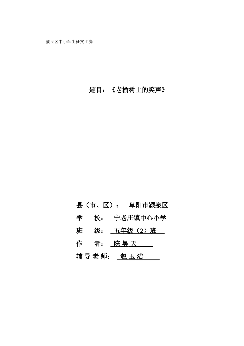 老榆树上的笑声_第2页