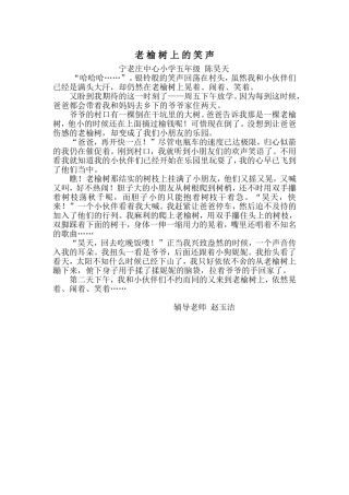 老榆树上的笑声