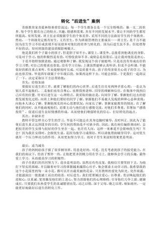 转化后进生个案李秀玲