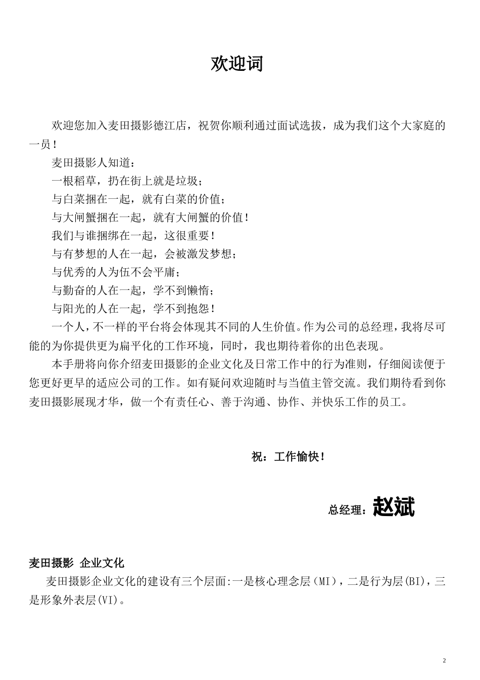 影楼员工手册_第2页