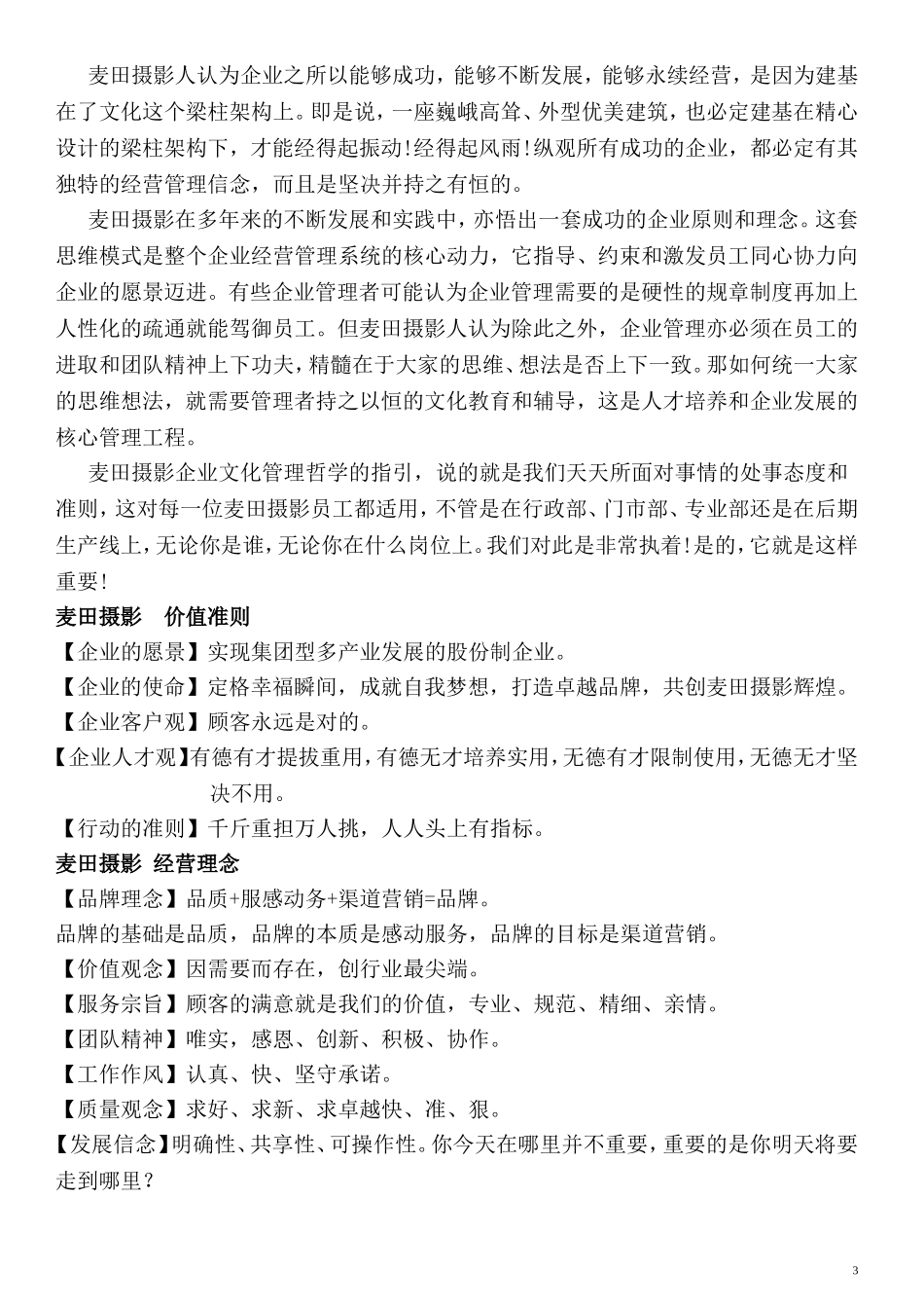 影楼员工手册_第3页