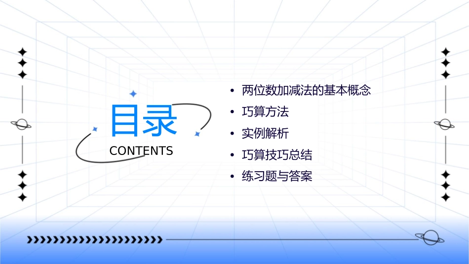 两位数加减法的巧算课件1_第2页