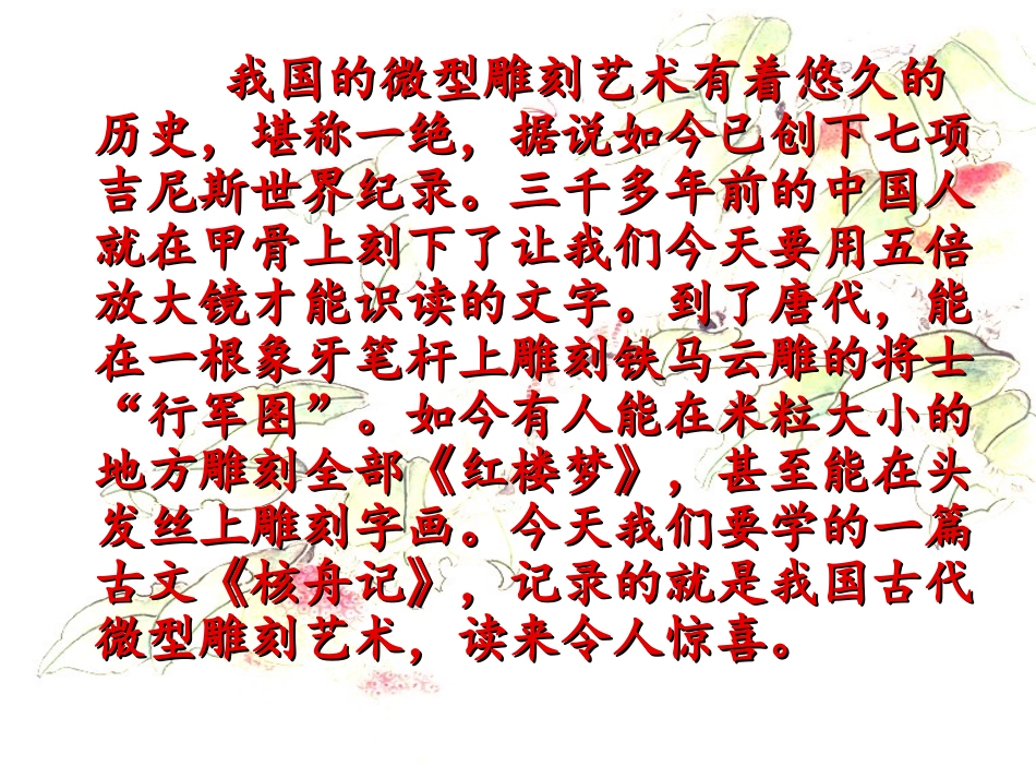核舟记 (4)_第2页