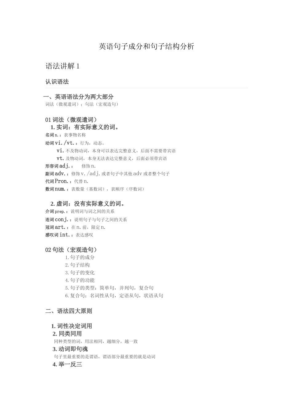 英语句子成分和句子结构分析_第1页