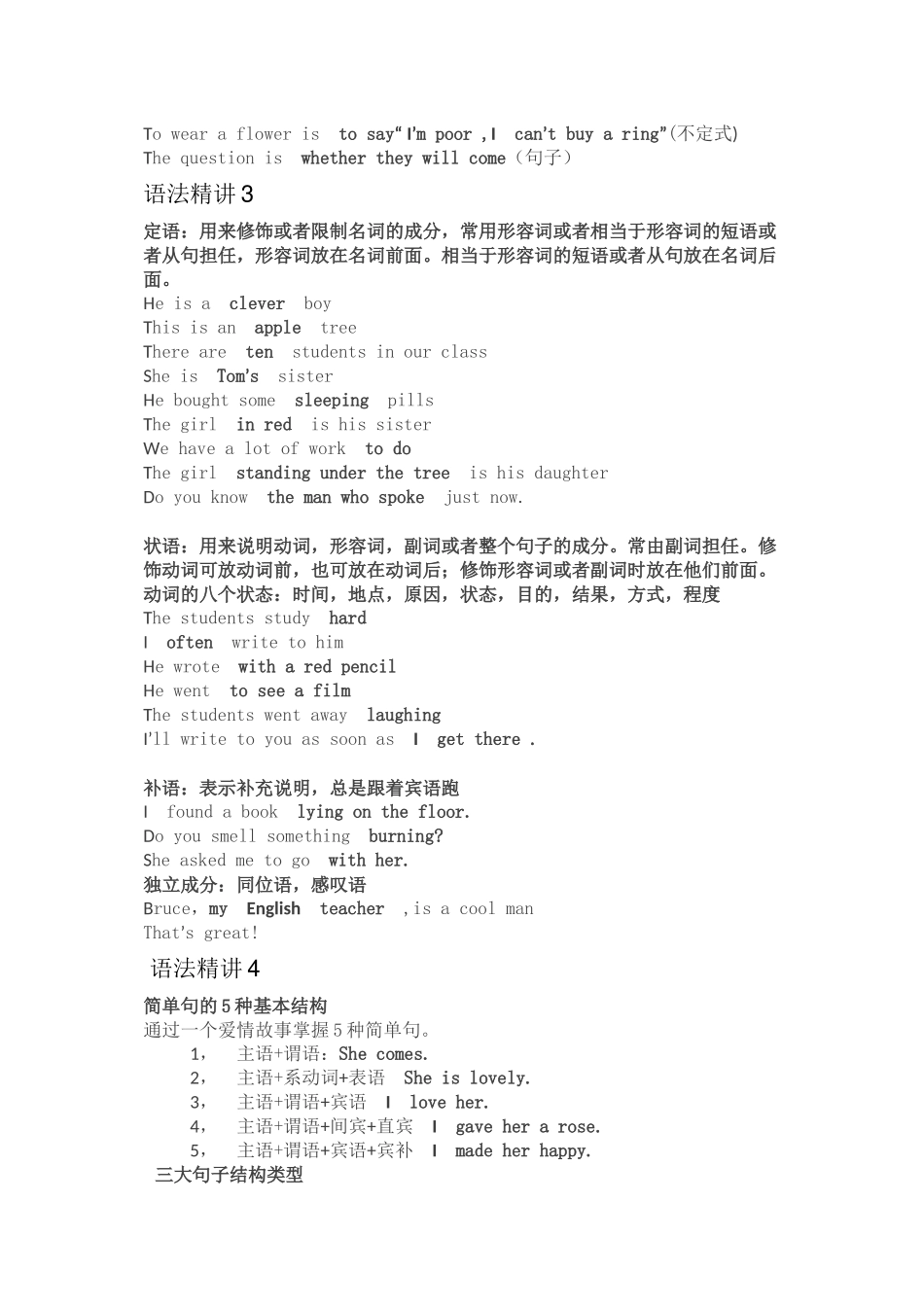 英语句子成分和句子结构分析_第3页