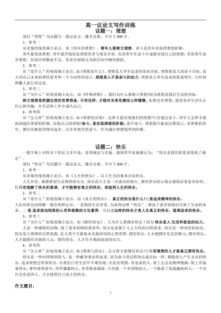 高一议论文写作训练