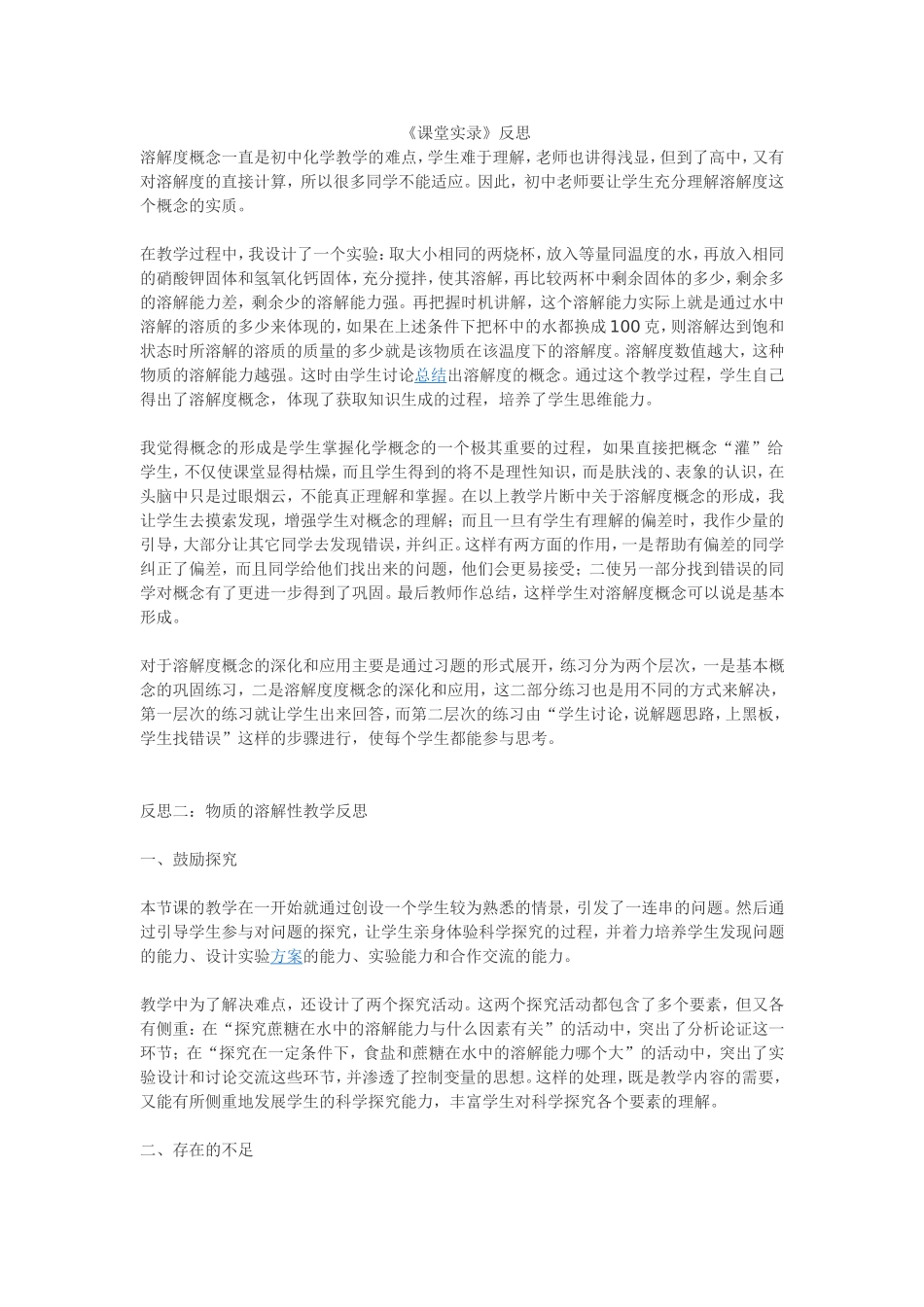 课堂实录反思_第1页