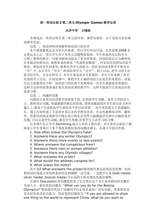 高一英语必修2第二单元Olympic_Games教学反思