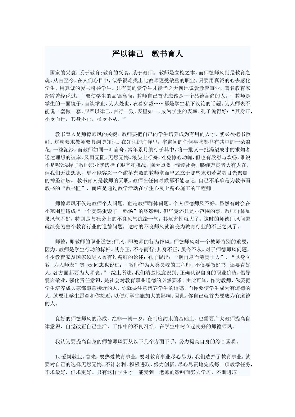严以律己教书育人_第1页