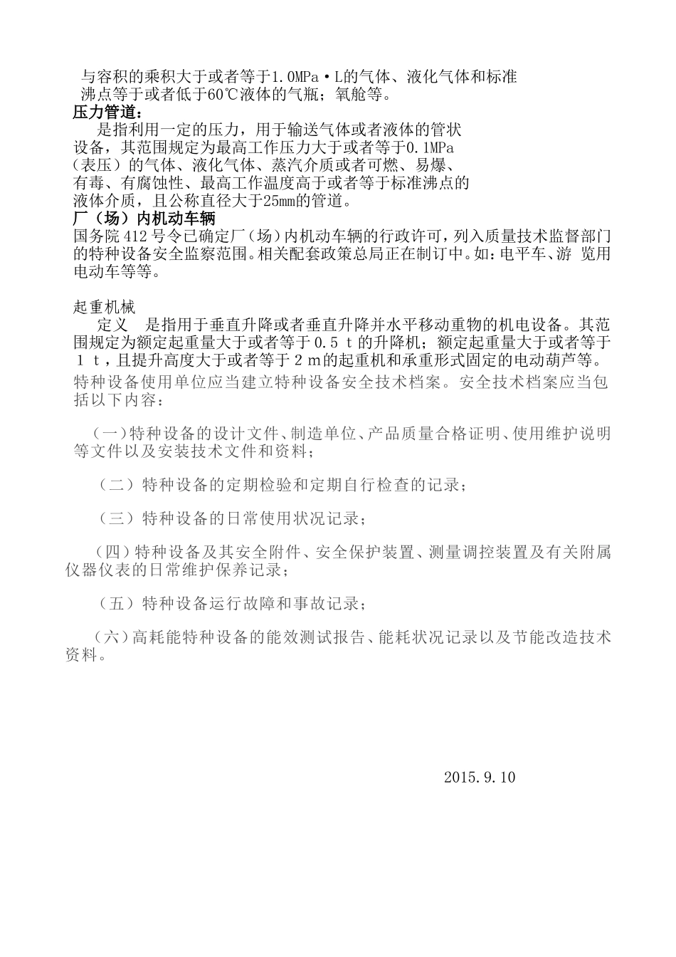 特种设备安全知识培训(自编)_第2页