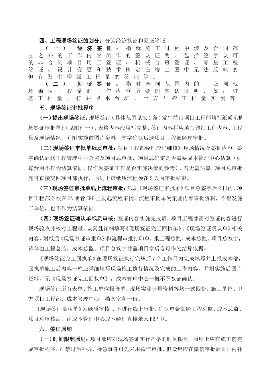 现场签证管理制度_第2页