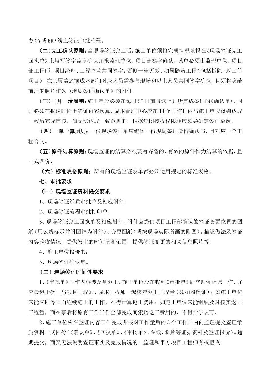 现场签证管理制度_第3页