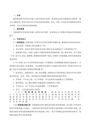 现场签证管理制度