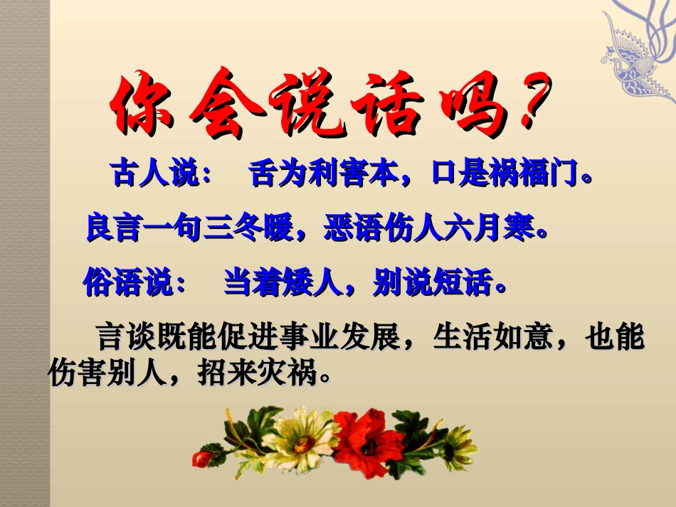 高三公开课(语言得体、连贯)_第3页