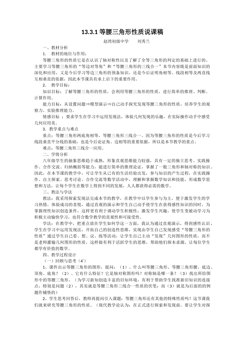 等腰三角形第一课时说课稿_第1页