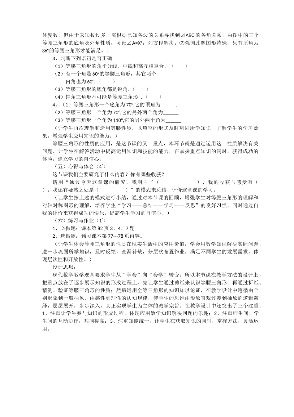 等腰三角形第一课时说课稿_第3页