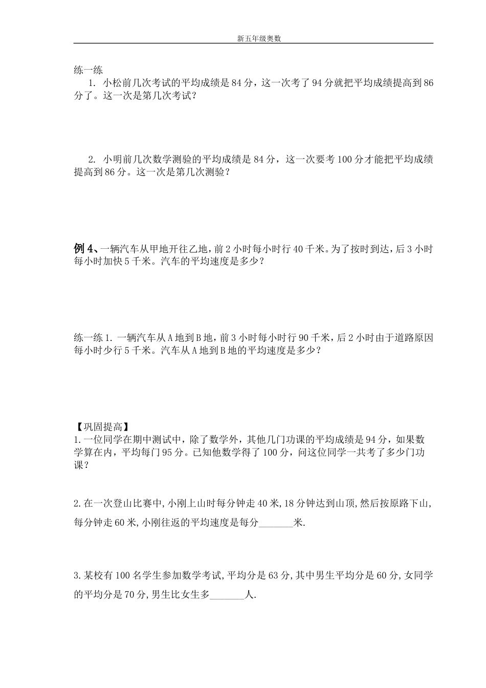 新五年级奥数第3讲平均数问题_第2页