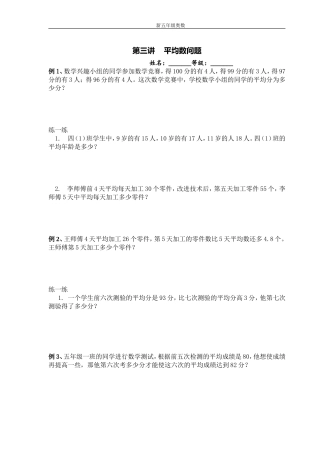 新五年级奥数第3讲平均数问题
