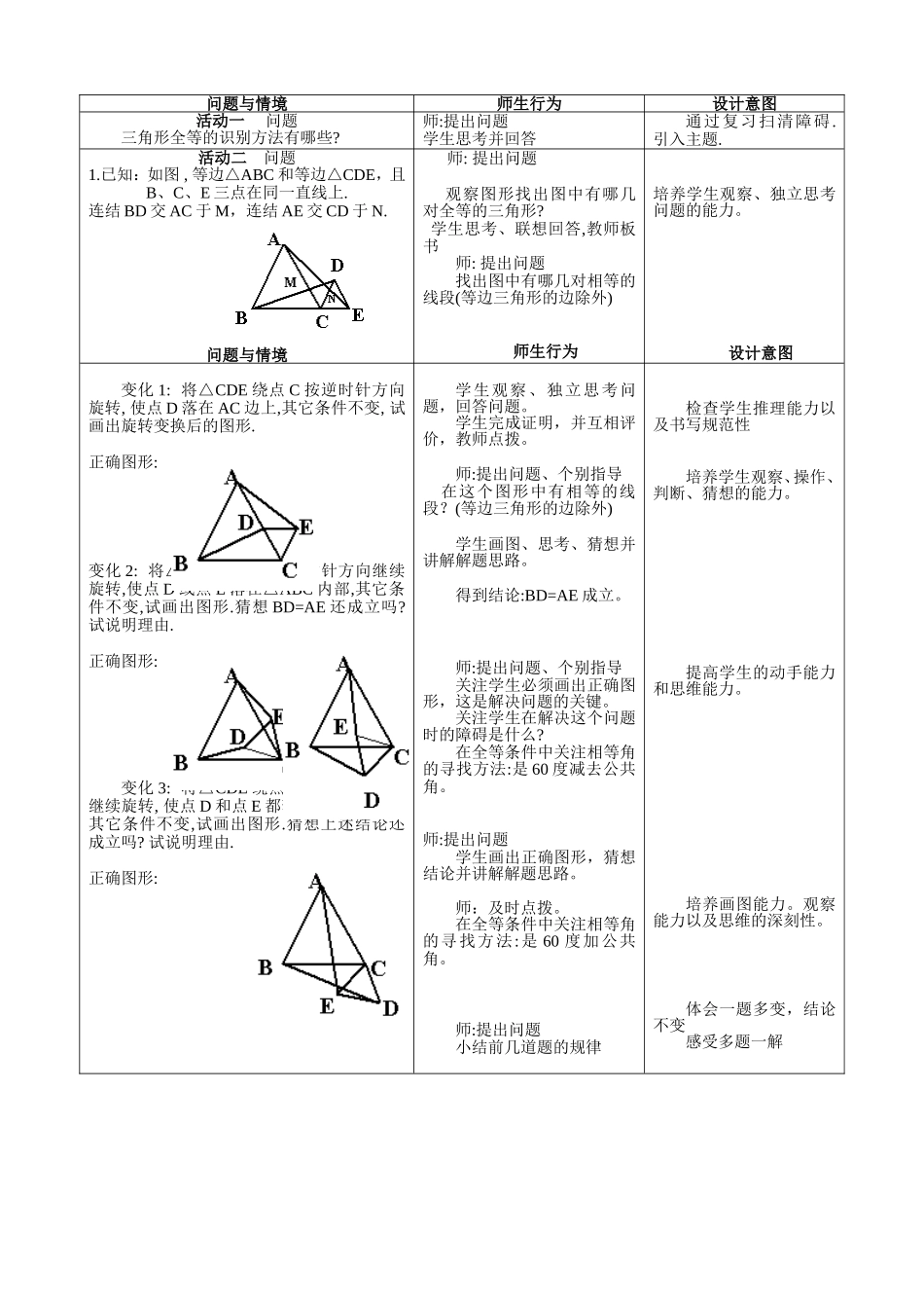 数学教学设计 (2)_第2页