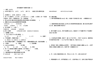 四数下期中试卷1